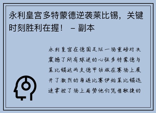 永利皇宫多特蒙德逆袭莱比锡，关键时刻胜利在握！ - 副本