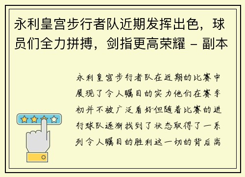 永利皇宫步行者队近期发挥出色，球员们全力拼搏，剑指更高荣耀 - 副本