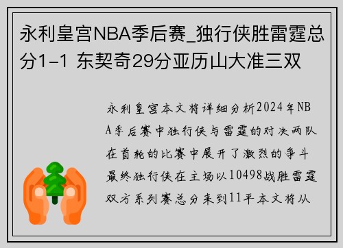 永利皇宫NBA季后赛_独行侠胜雷霆总分1-1 东契奇29分亚历山大准三双