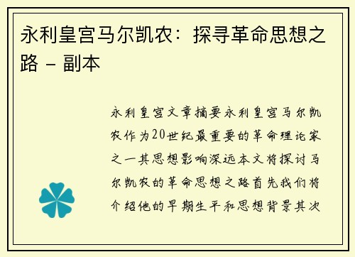 永利皇宫马尔凯农：探寻革命思想之路 - 副本