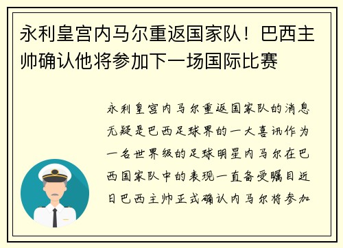 永利皇宫内马尔重返国家队！巴西主帅确认他将参加下一场国际比赛
