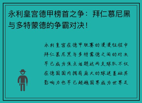 永利皇宫德甲榜首之争：拜仁慕尼黑与多特蒙德的争霸对决！