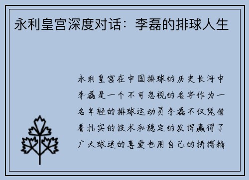 永利皇宫深度对话：李磊的排球人生