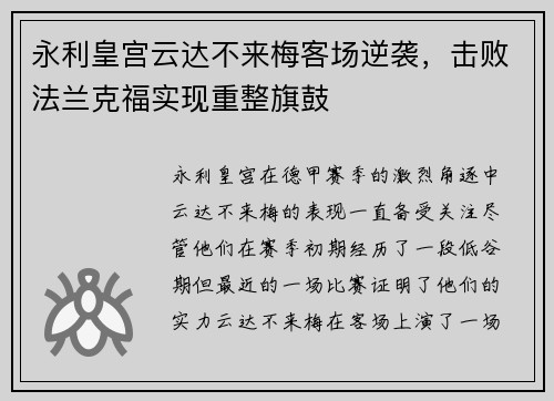 永利皇宫云达不来梅客场逆袭，击败法兰克福实现重整旗鼓