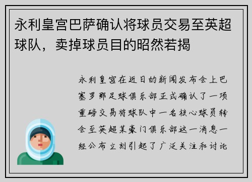 永利皇宫巴萨确认将球员交易至英超球队，卖掉球员目的昭然若揭