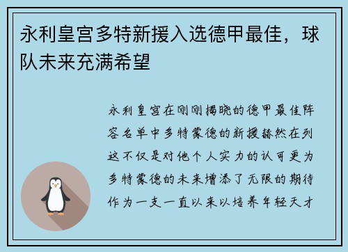 永利皇宫多特新援入选德甲最佳，球队未来充满希望