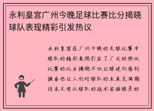 永利皇宫广州今晚足球比赛比分揭晓球队表现精彩引发热议