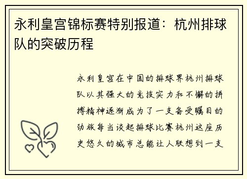 永利皇宫锦标赛特别报道：杭州排球队的突破历程