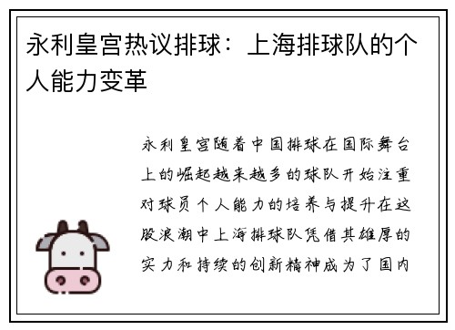 永利皇宫热议排球：上海排球队的个人能力变革