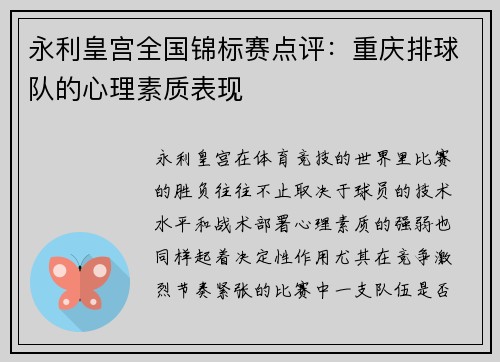 永利皇宫全国锦标赛点评：重庆排球队的心理素质表现