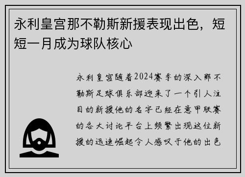 永利皇宫那不勒斯新援表现出色，短短一月成为球队核心