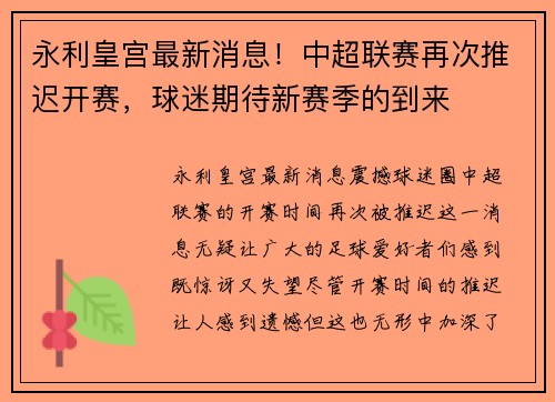 永利皇宫最新消息！中超联赛再次推迟开赛，球迷期待新赛季的到来