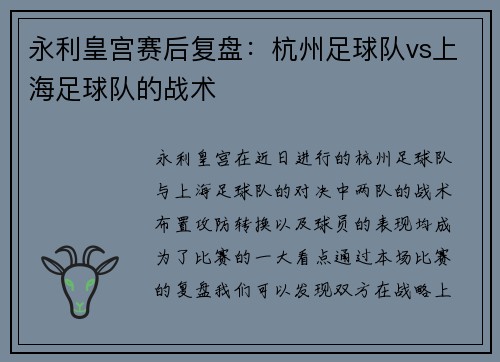 永利皇宫赛后复盘：杭州足球队vs上海足球队的战术