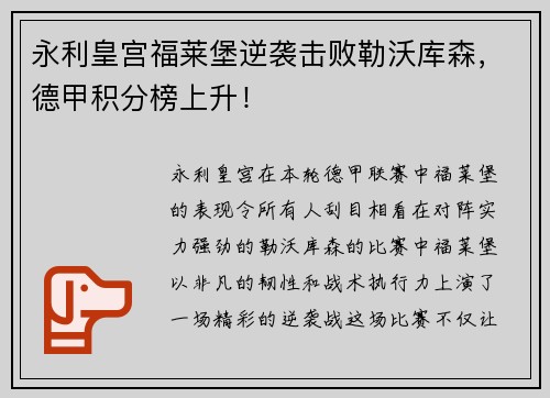 永利皇宫福莱堡逆袭击败勒沃库森，德甲积分榜上升！
