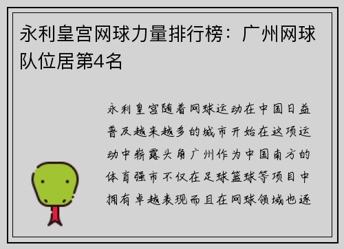 永利皇宫网球力量排行榜：广州网球队位居第4名