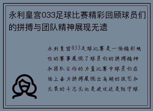 永利皇宫033足球比赛精彩回顾球员们的拼搏与团队精神展现无遗
