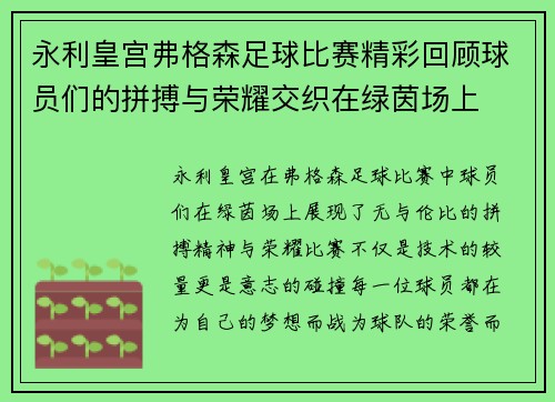 永利皇宫弗格森足球比赛精彩回顾球员们的拼搏与荣耀交织在绿茵场上