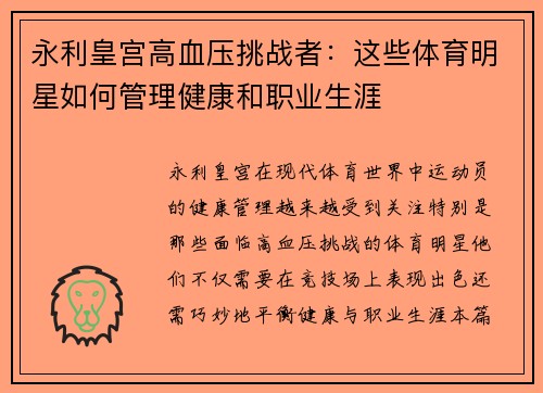 永利皇宫高血压挑战者：这些体育明星如何管理健康和职业生涯