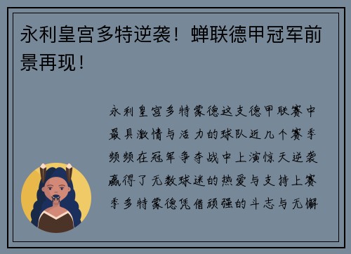 永利皇宫多特逆袭！蝉联德甲冠军前景再现！