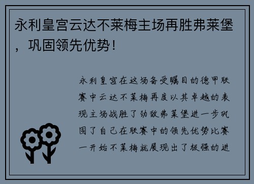 永利皇宫云达不莱梅主场再胜弗莱堡，巩固领先优势！