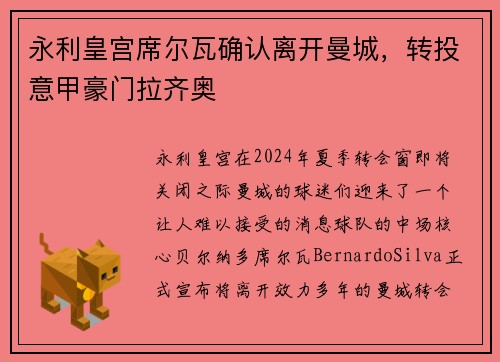 永利皇宫席尔瓦确认离开曼城，转投意甲豪门拉齐奥