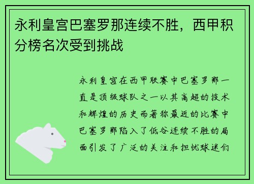 永利皇宫巴塞罗那连续不胜，西甲积分榜名次受到挑战