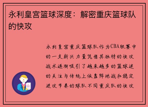 永利皇宫篮球深度：解密重庆篮球队的快攻