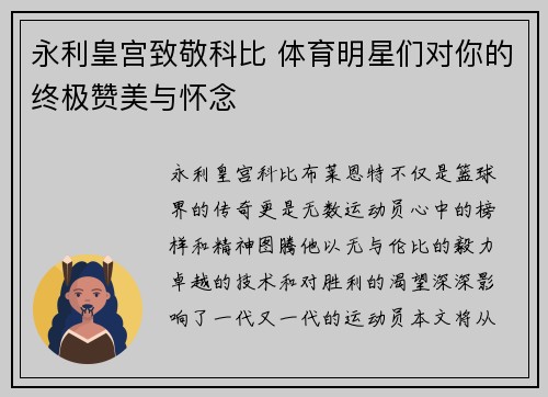 永利皇宫致敬科比 体育明星们对你的终极赞美与怀念
