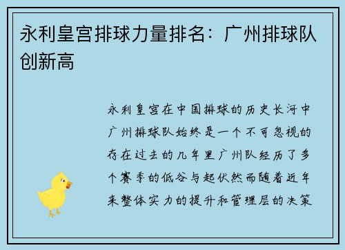永利皇宫排球力量排名：广州排球队创新高