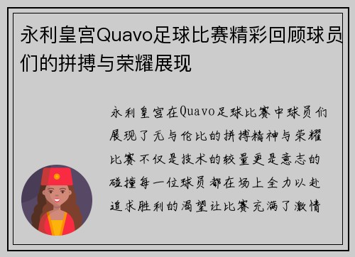 永利皇宫Quavo足球比赛精彩回顾球员们的拼搏与荣耀展现