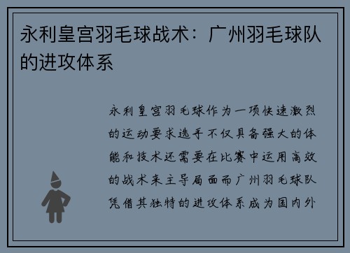 永利皇宫羽毛球战术：广州羽毛球队的进攻体系