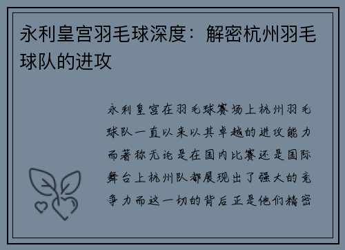 永利皇宫羽毛球深度：解密杭州羽毛球队的进攻