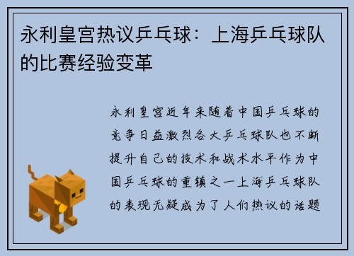 永利皇宫热议乒乓球：上海乒乓球队的比赛经验变革